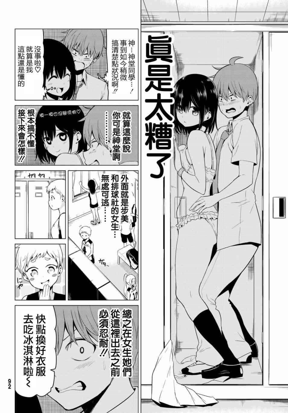 《世界还是女友这是个问题》漫画最新章节第17话免费下拉式在线观看章节第【20】张图片