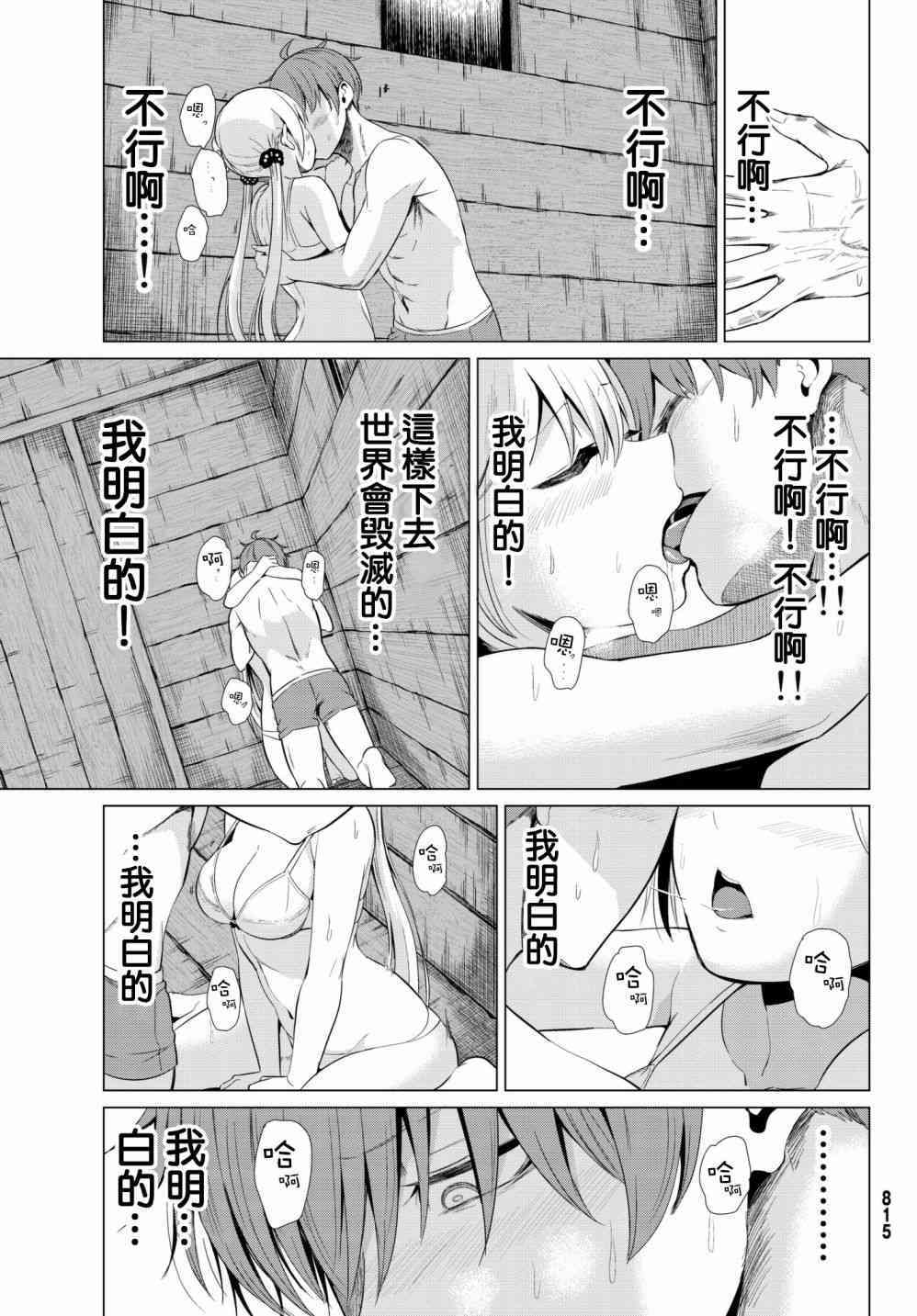 《世界还是女友这是个问题》漫画最新章节第21话免费下拉式在线观看章节第【31】张图片