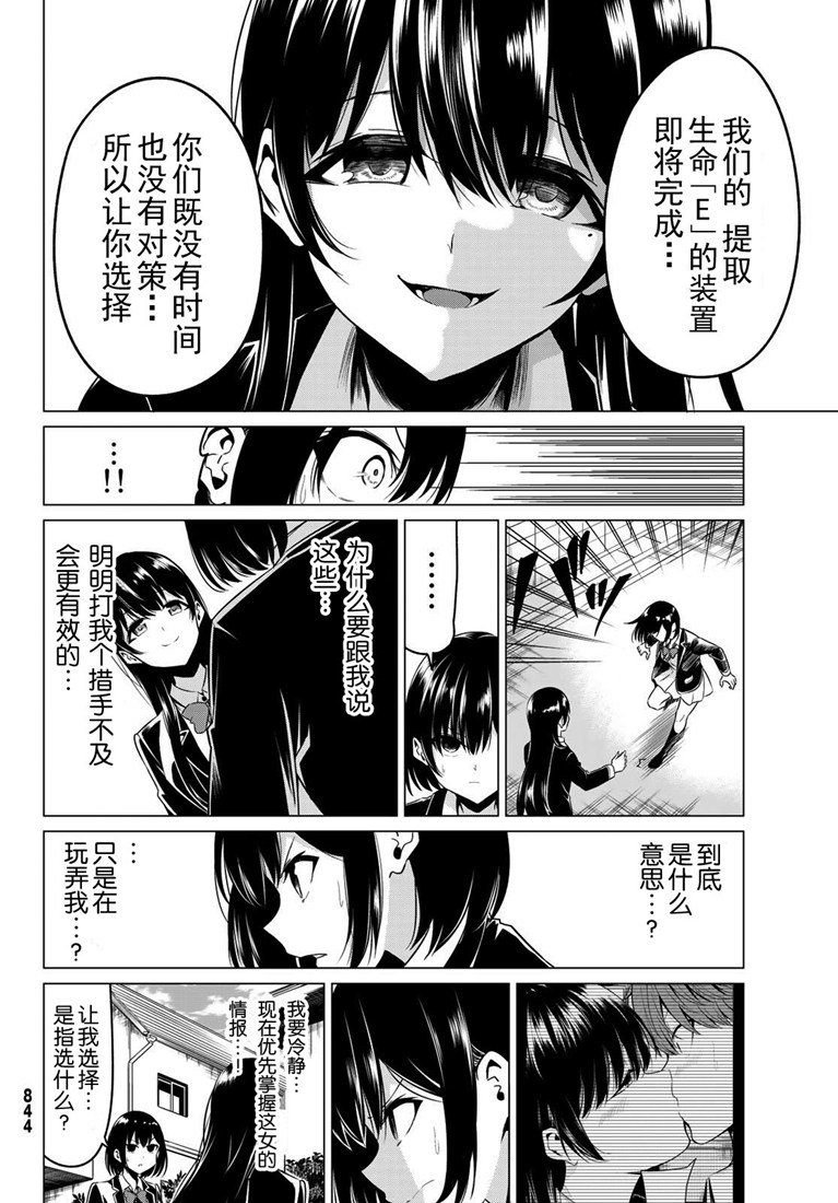 《世界还是女友这是个问题》漫画最新章节第31话免费下拉式在线观看章节第【28】张图片