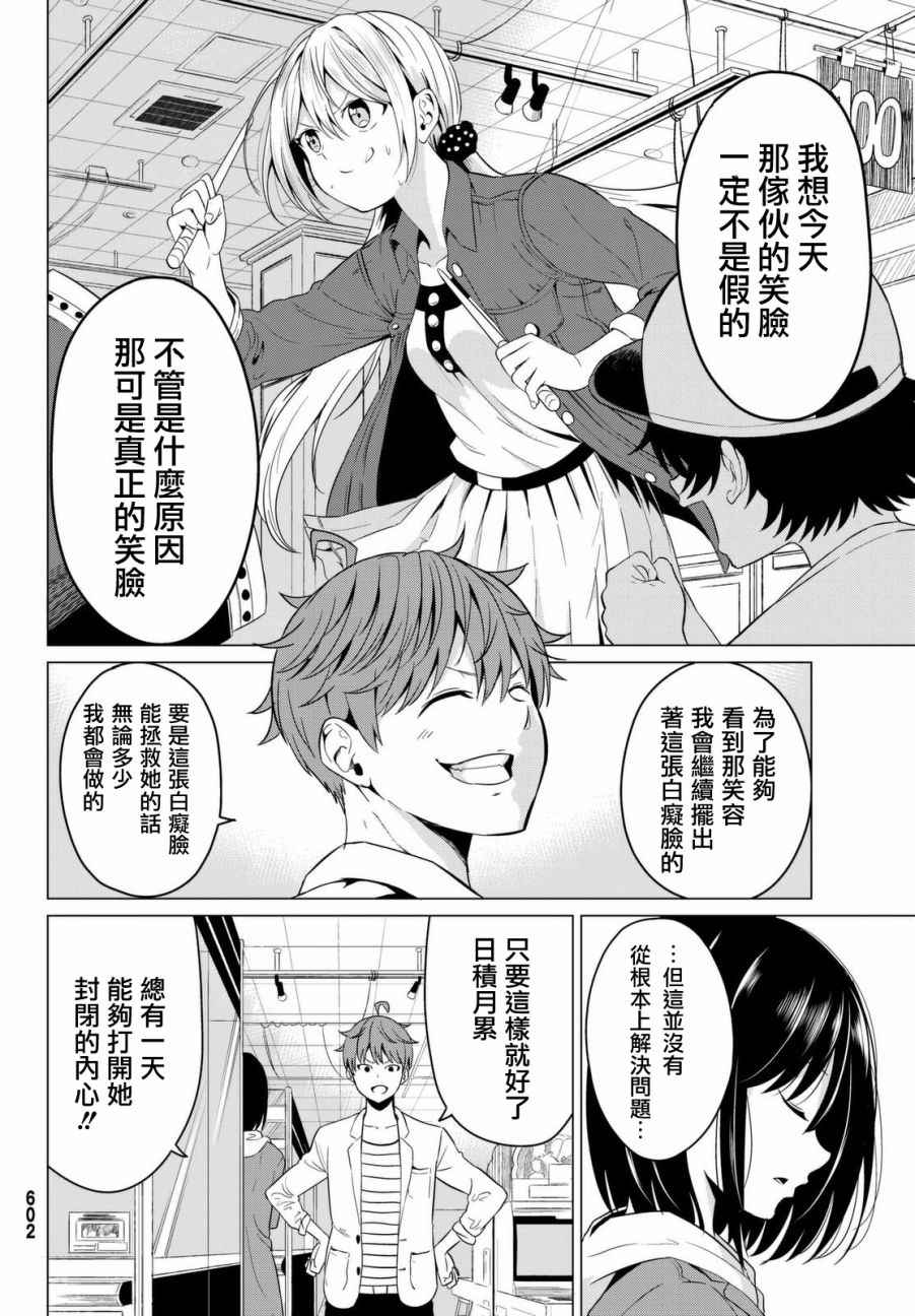 《世界还是女友这是个问题》漫画最新章节第3话免费下拉式在线观看章节第【38】张图片