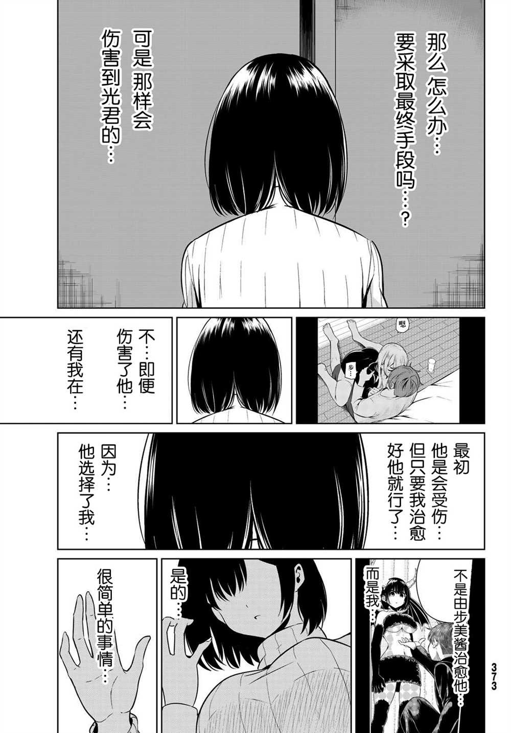 《世界还是女友这是个问题》漫画最新章节第30话免费下拉式在线观看章节第【36】张图片