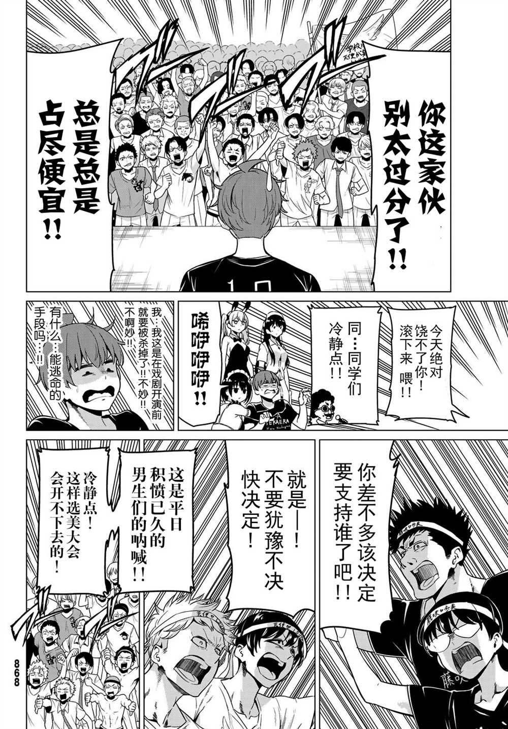 《世界还是女友这是个问题》漫画最新章节第26话免费下拉式在线观看章节第【32】张图片