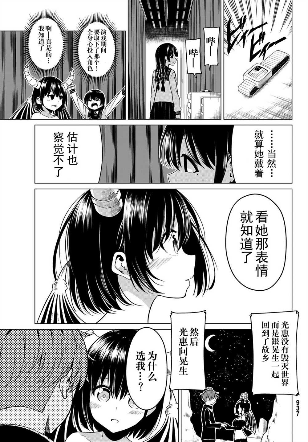 《世界还是女友这是个问题》漫画最新章节第28话免费下拉式在线观看章节第【18】张图片