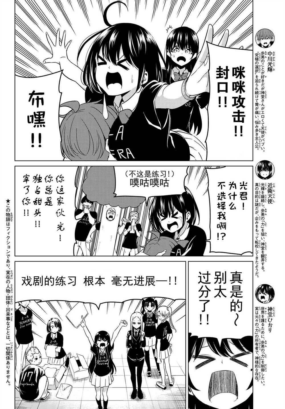 《世界还是女友这是个问题》漫画最新章节第26话免费下拉式在线观看章节第【2】张图片