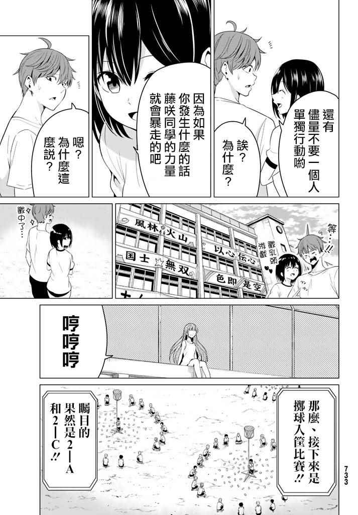 《世界还是女友这是个问题》漫画最新章节第8话免费下拉式在线观看章节第【7】张图片