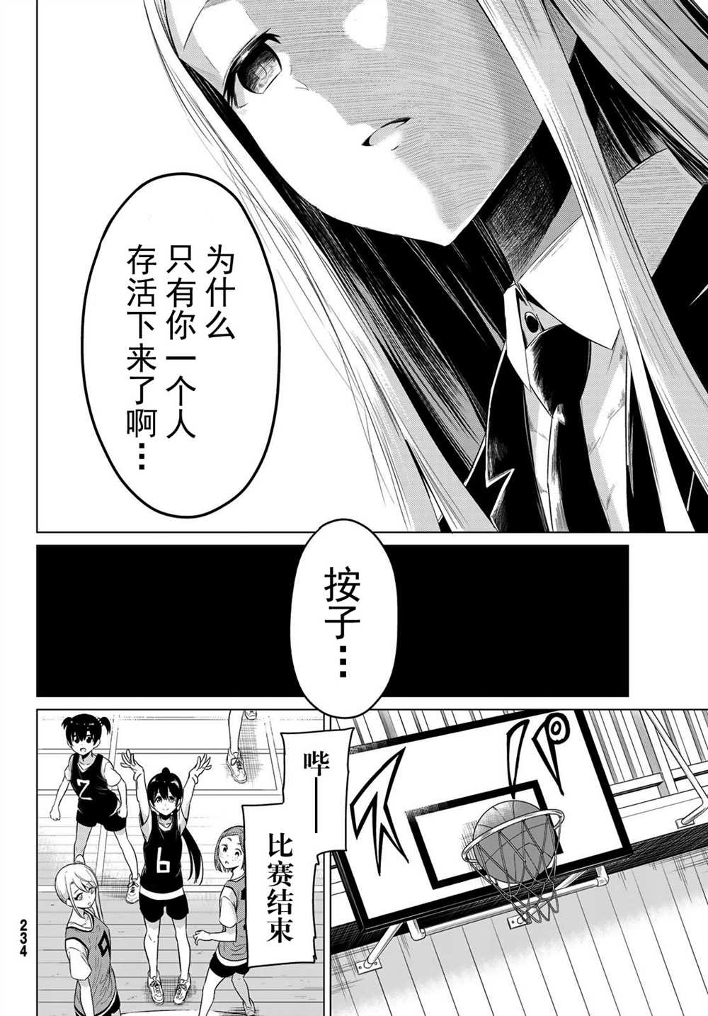 《世界还是女友这是个问题》漫画最新章节第25话免费下拉式在线观看章节第【20】张图片