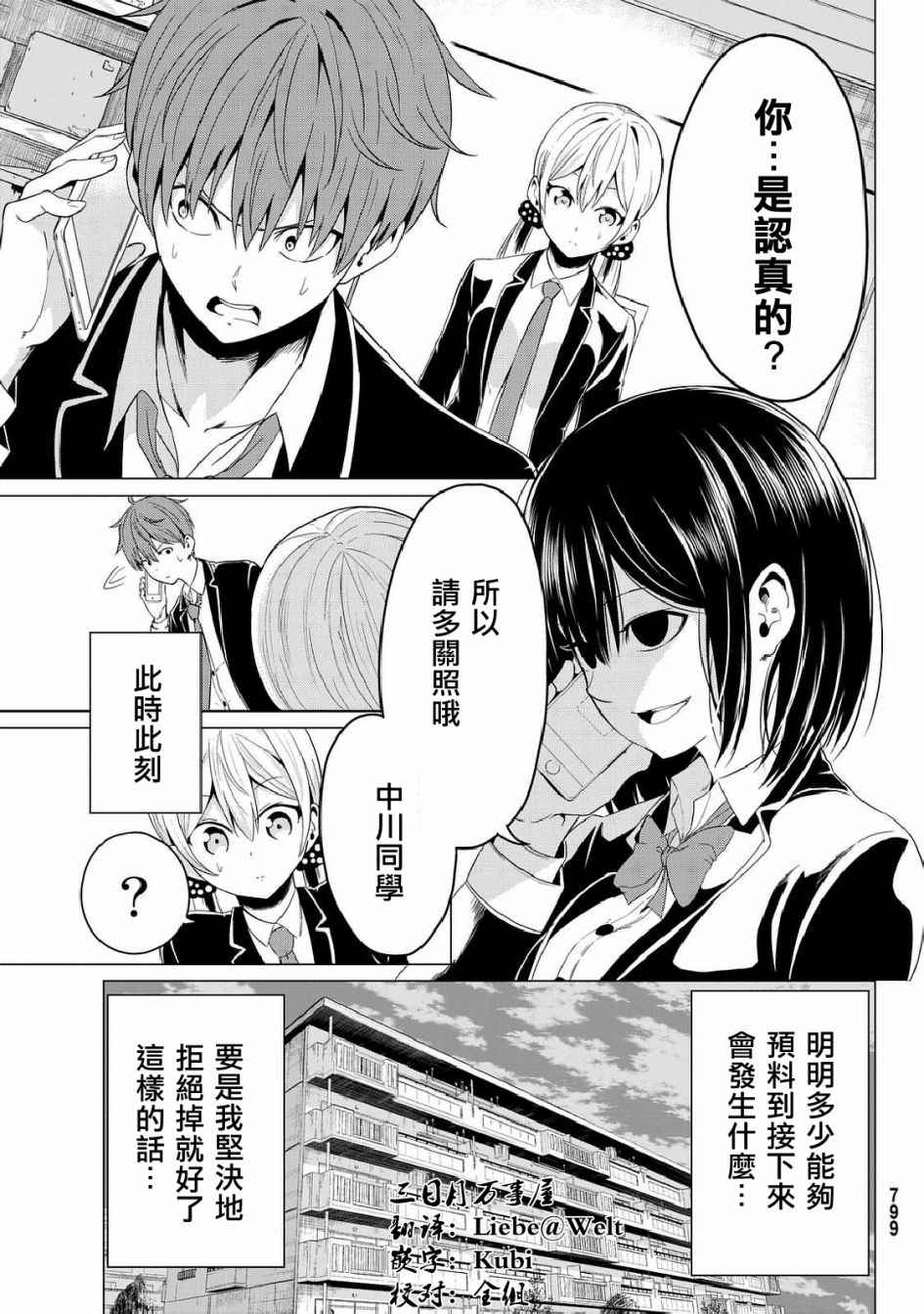 《世界还是女友这是个问题》漫画最新章节第5话免费下拉式在线观看章节第【37】张图片