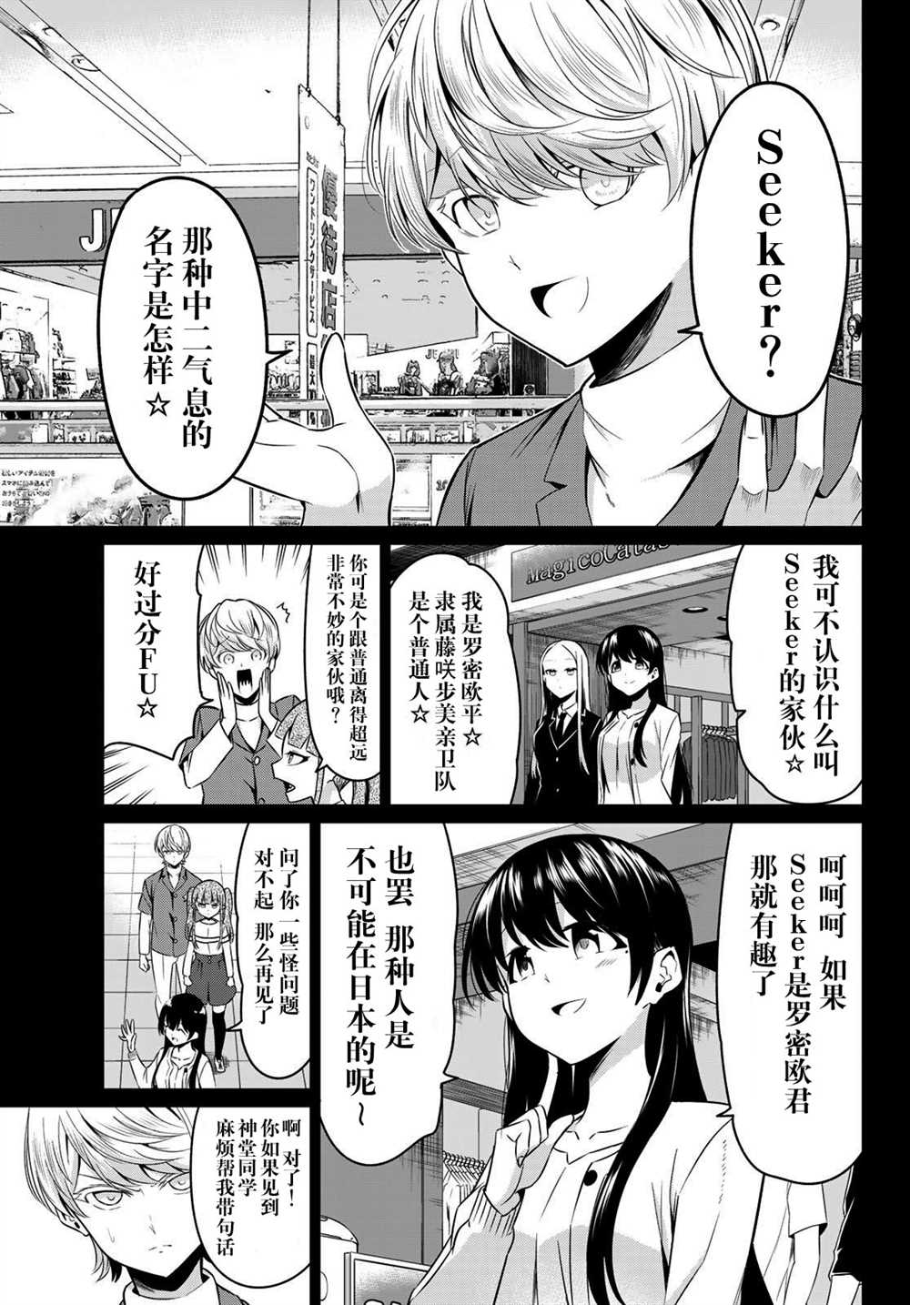 《世界还是女友这是个问题》漫画最新章节第30话免费下拉式在线观看章节第【8】张图片