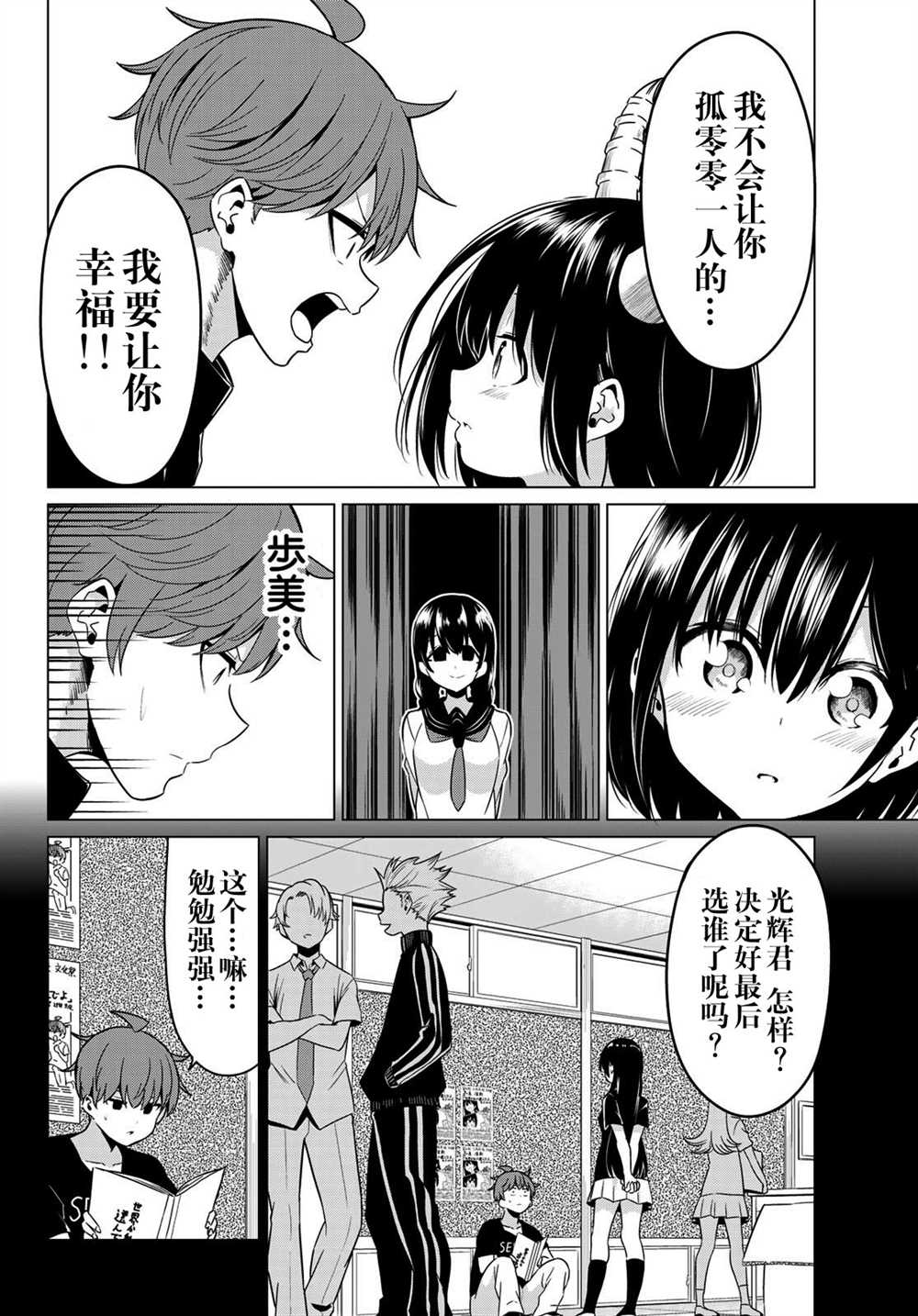 《世界还是女友这是个问题》漫画最新章节第28话免费下拉式在线观看章节第【19】张图片