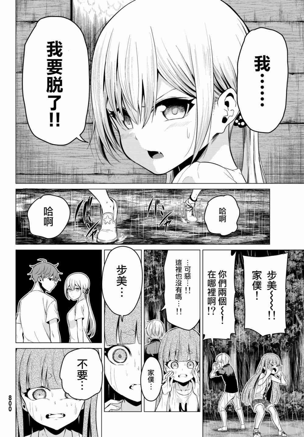 《世界还是女友这是个问题》漫画最新章节第21话免费下拉式在线观看章节第【16】张图片