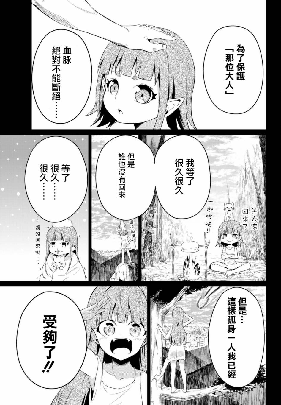 《世界还是女友这是个问题》漫画最新章节第11话免费下拉式在线观看章节第【27】张图片