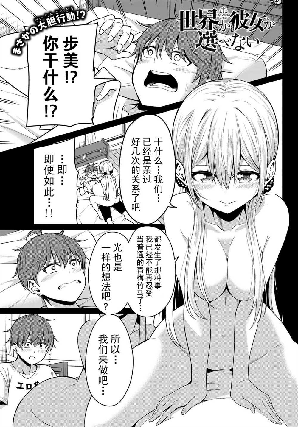 《世界还是女友这是个问题》漫画最新章节第23话免费下拉式在线观看章节第【1】张图片