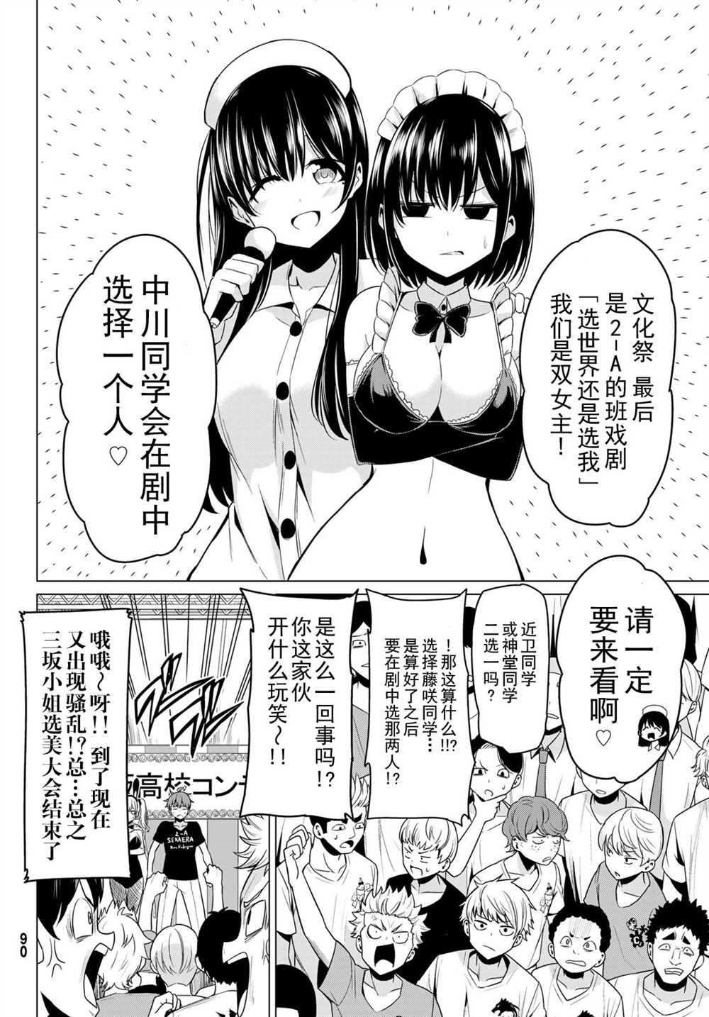 《世界还是女友这是个问题》漫画最新章节第27话免费下拉式在线观看章节第【13】张图片