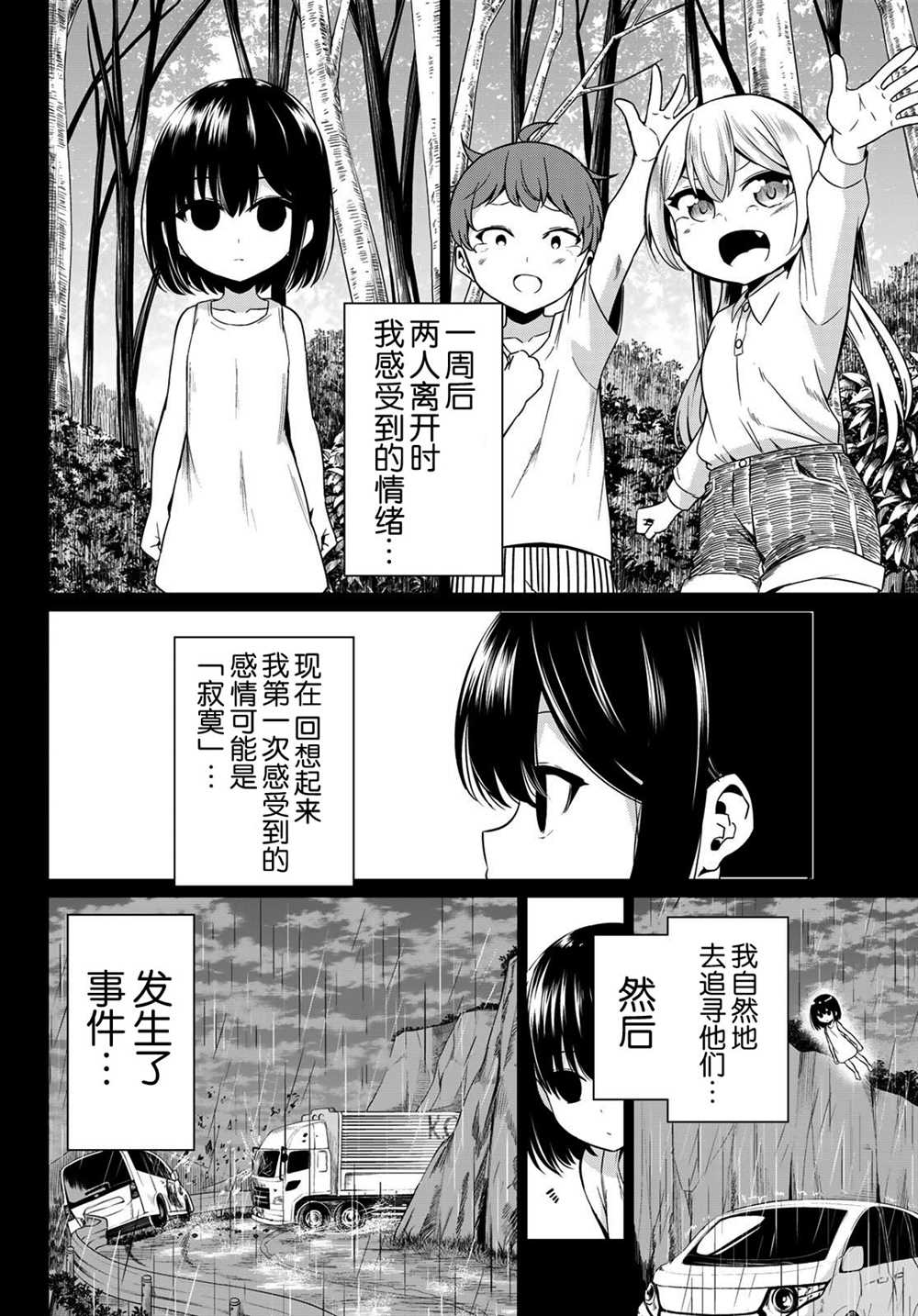 《世界还是女友这是个问题》漫画最新章节第28话免费下拉式在线观看章节第【4】张图片