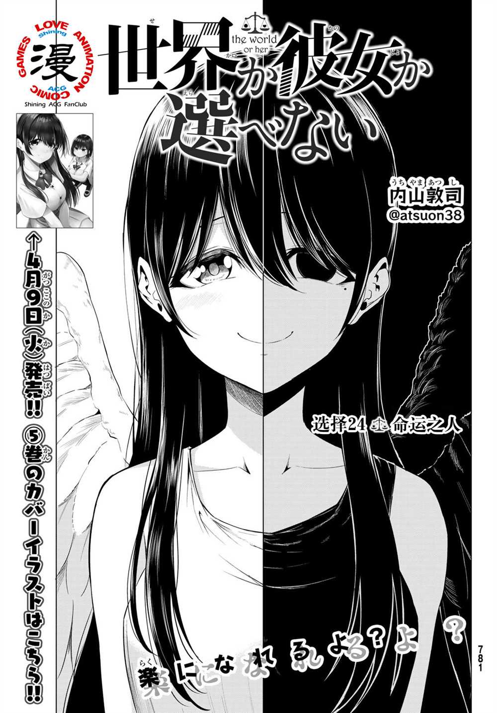 《世界还是女友这是个问题》漫画最新章节第24话免费下拉式在线观看章节第【3】张图片