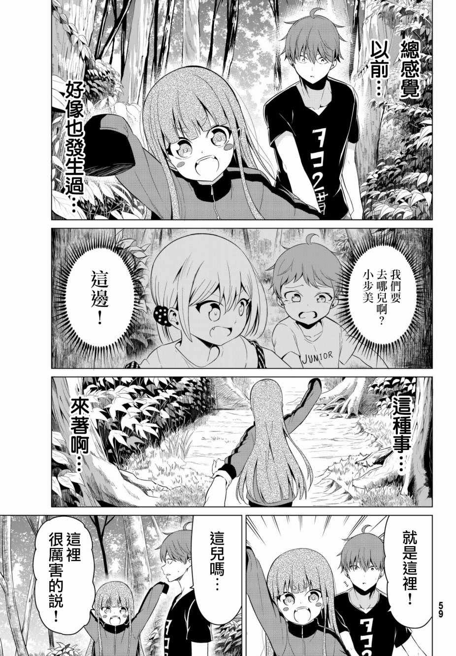 《世界还是女友这是个问题》漫画最新章节第14话免费下拉式在线观看章节第【33】张图片