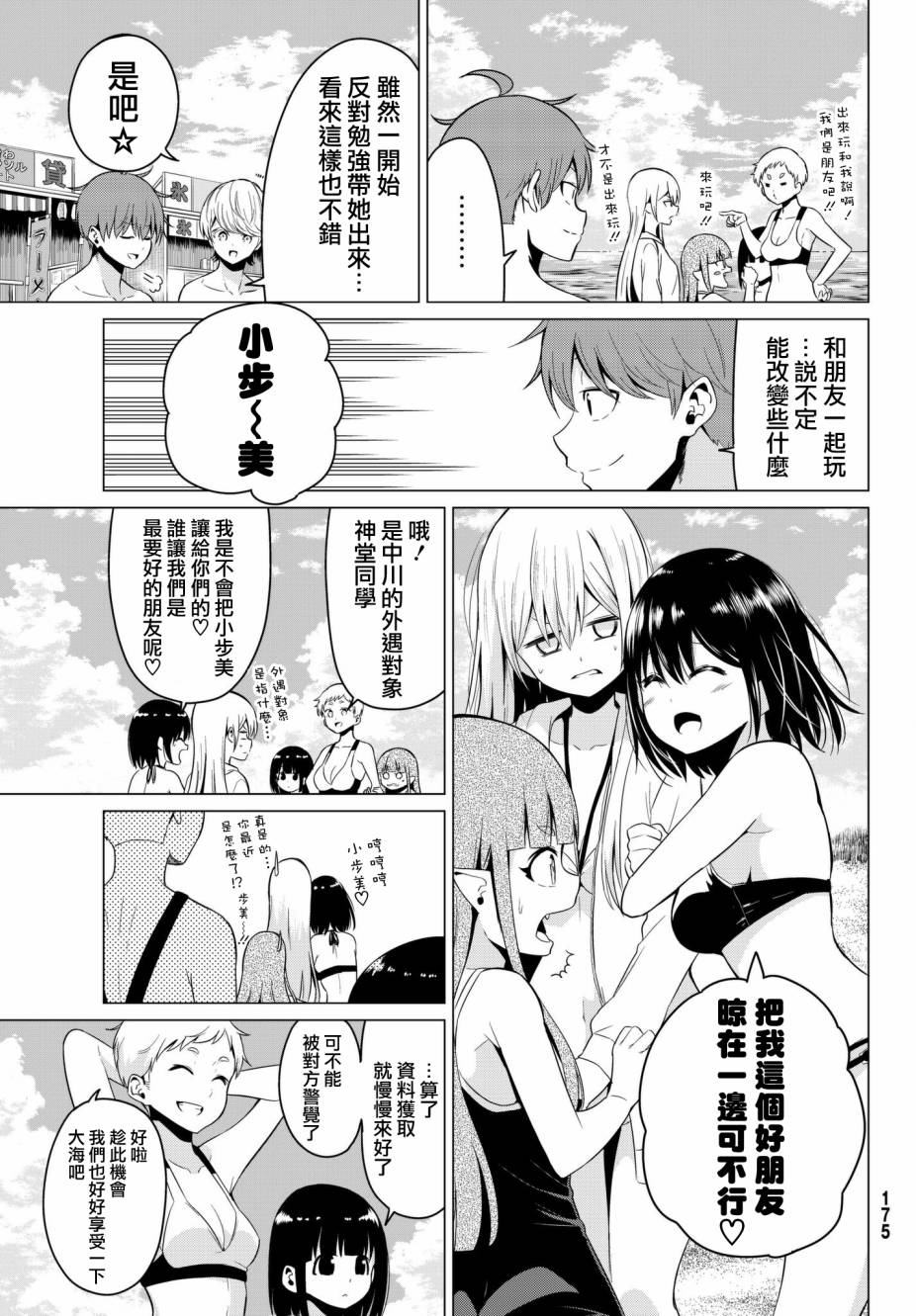 《世界还是女友这是个问题》漫画最新章节第19话免费下拉式在线观看章节第【5】张图片