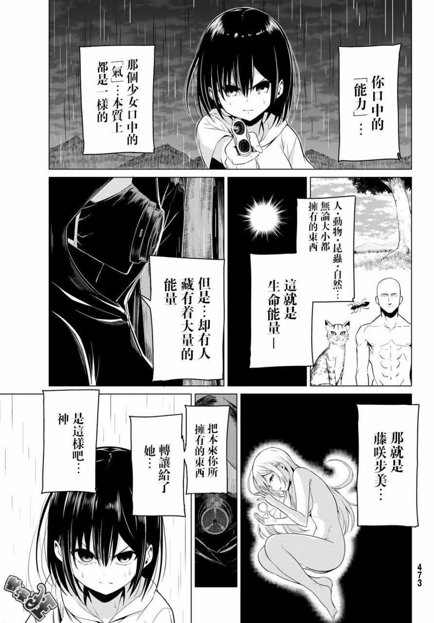 《世界还是女友这是个问题》漫画最新章节第20话免费下拉式在线观看章节第【35】张图片