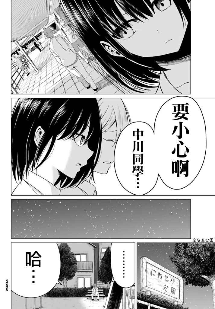 《世界还是女友这是个问题》漫画最新章节第9话免费下拉式在线观看章节第【24】张图片