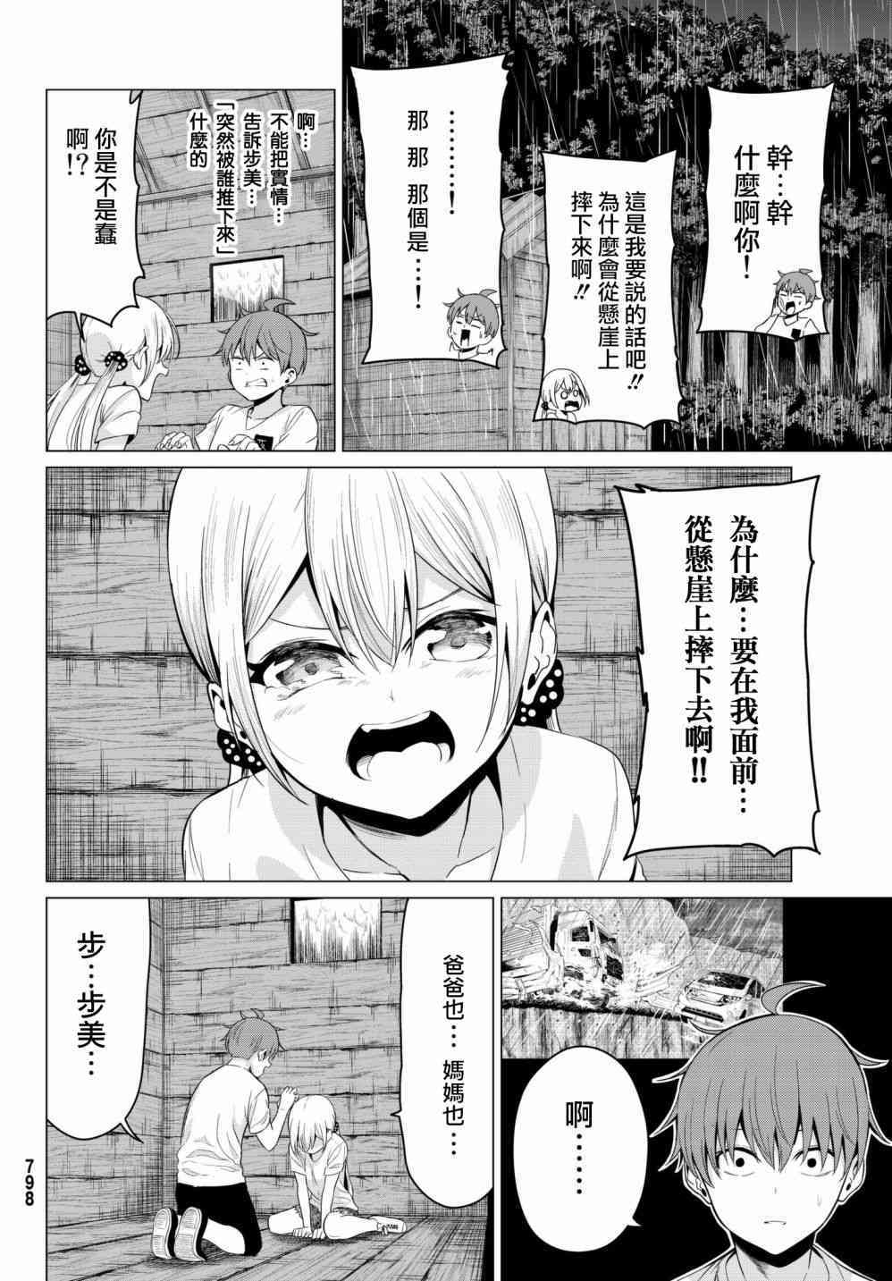 《世界还是女友这是个问题》漫画最新章节第21话免费下拉式在线观看章节第【14】张图片