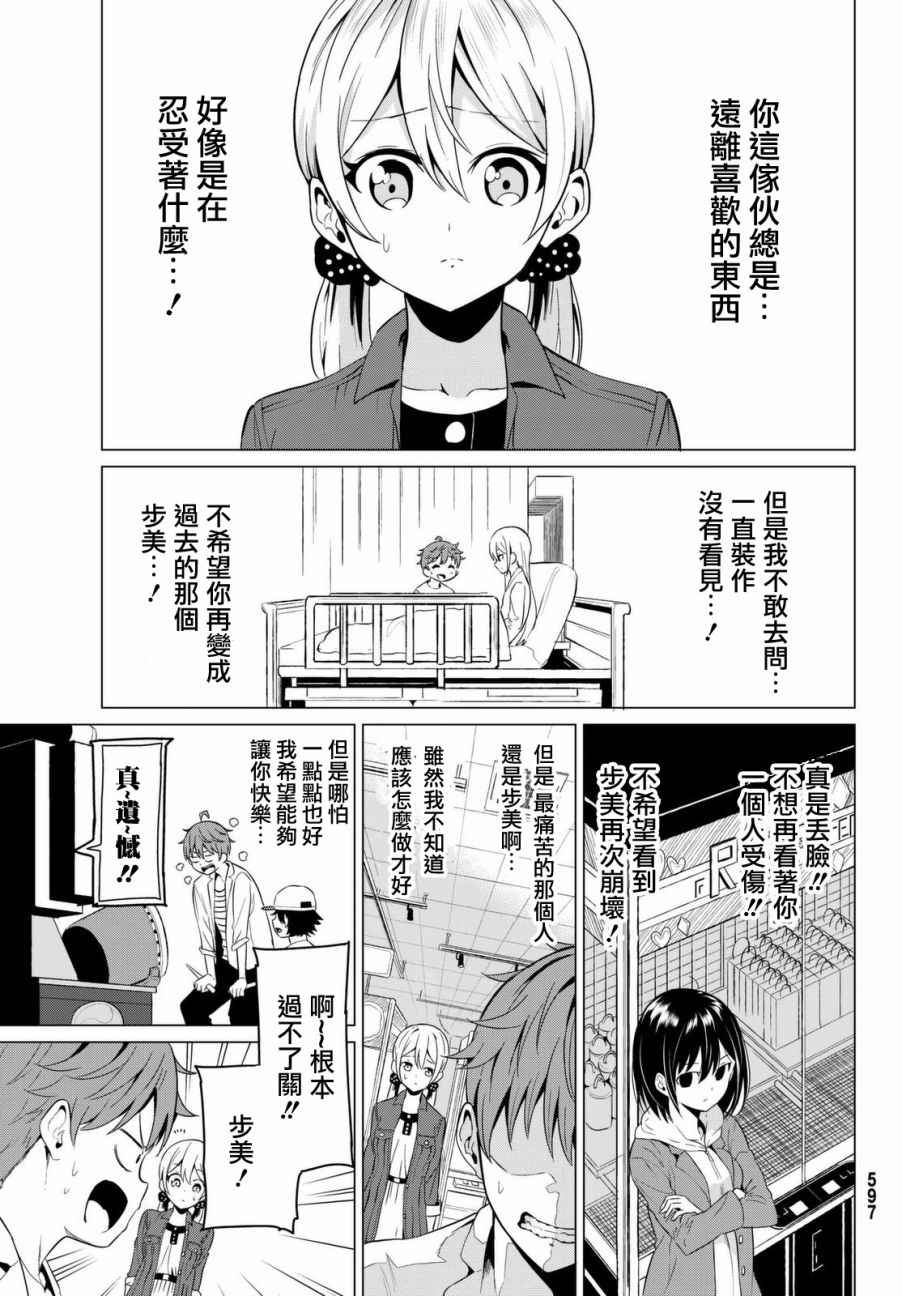 《世界还是女友这是个问题》漫画最新章节第3话免费下拉式在线观看章节第【33】张图片