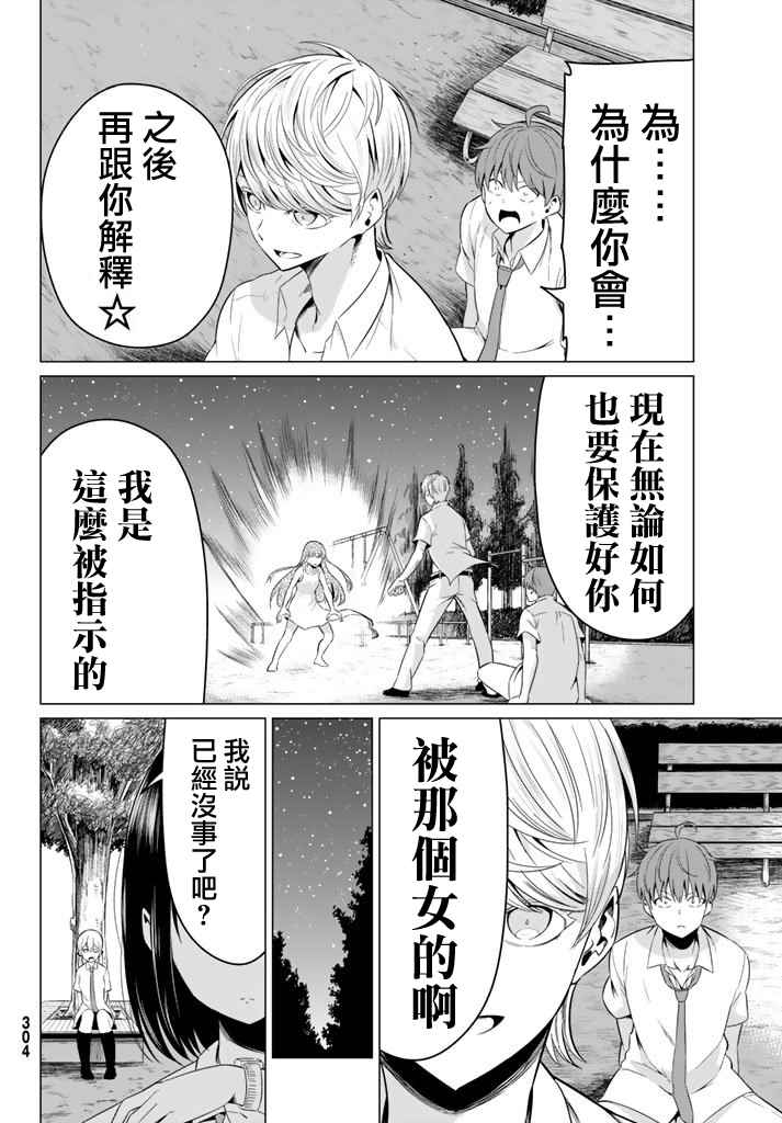 《世界还是女友这是个问题》漫画最新章节第9话免费下拉式在线观看章节第【32】张图片