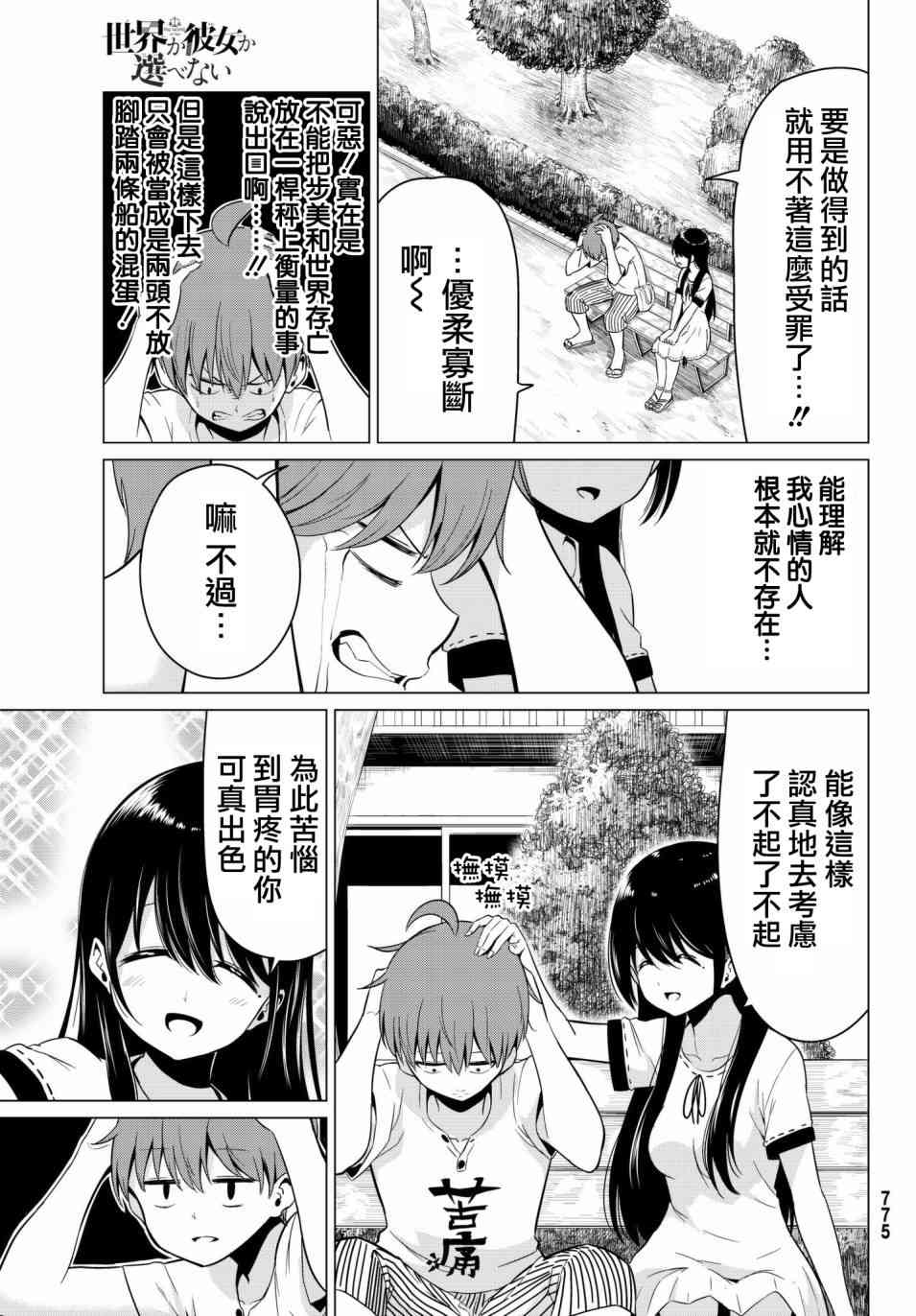 《世界还是女友这是个问题》漫画最新章节第18话免费下拉式在线观看章节第【23】张图片