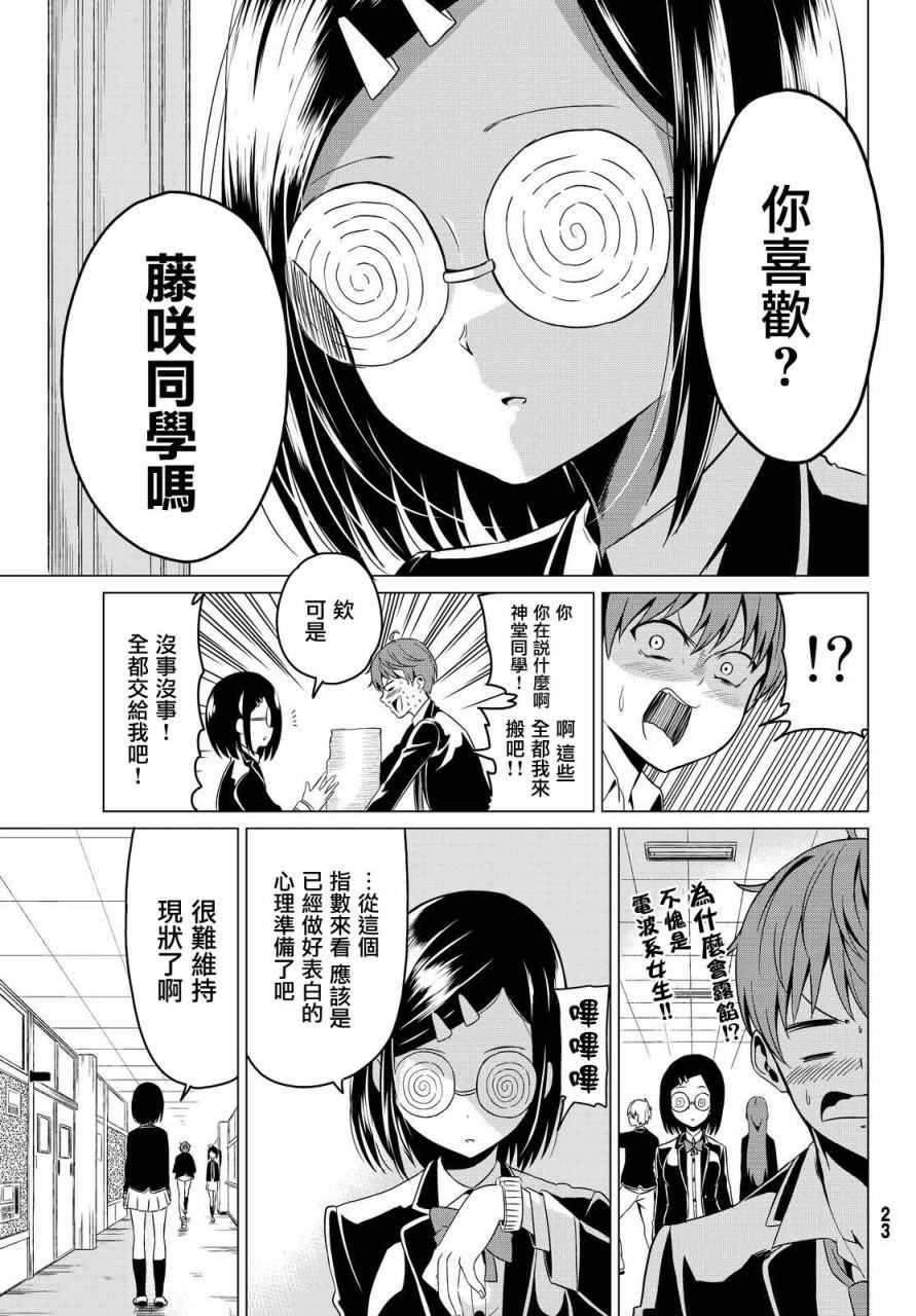 《世界还是女友这是个问题》漫画最新章节第1话免费下拉式在线观看章节第【11】张图片