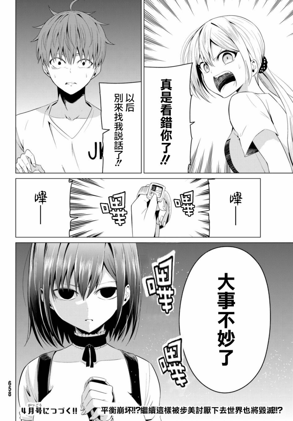 《世界还是女友这是个问题》漫画最新章节第11话免费下拉式在线观看章节第【38】张图片