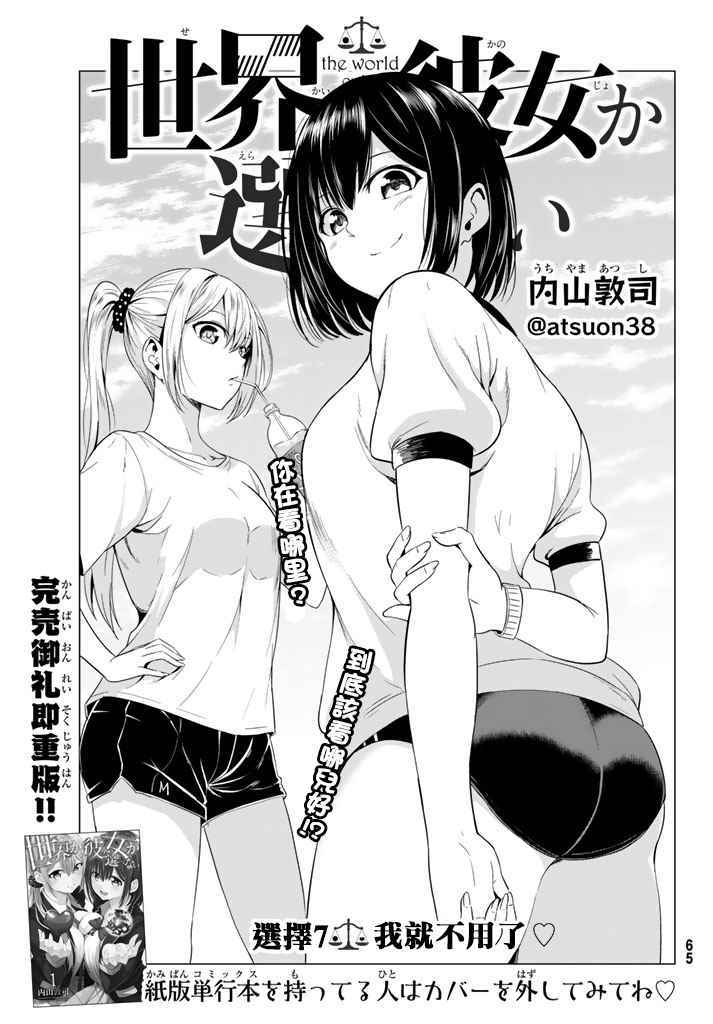 《世界还是女友这是个问题》漫画最新章节第7话免费下拉式在线观看章节第【3】张图片