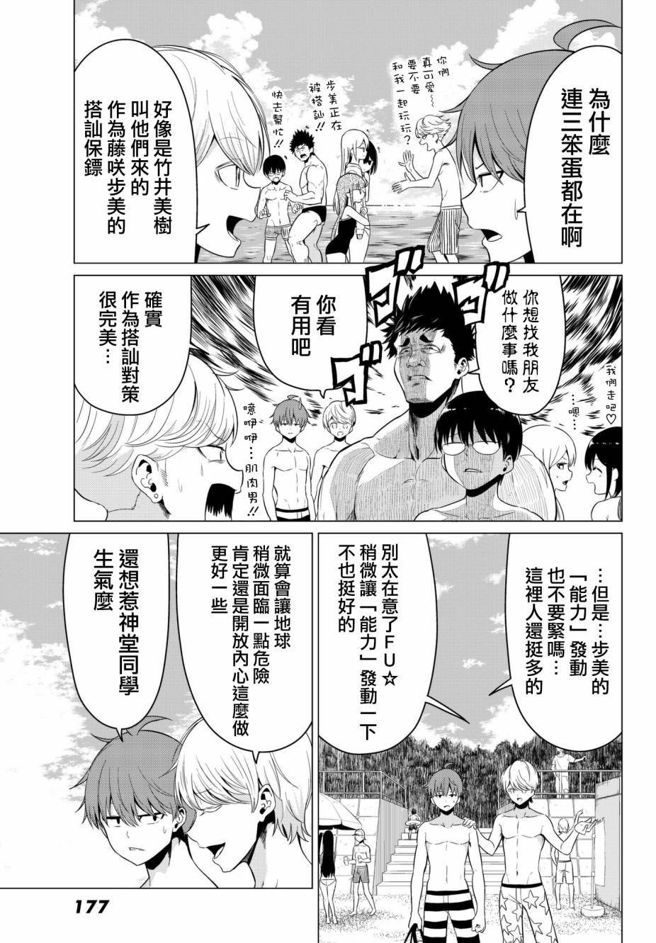 《世界还是女友这是个问题》漫画最新章节第19话免费下拉式在线观看章节第【7】张图片