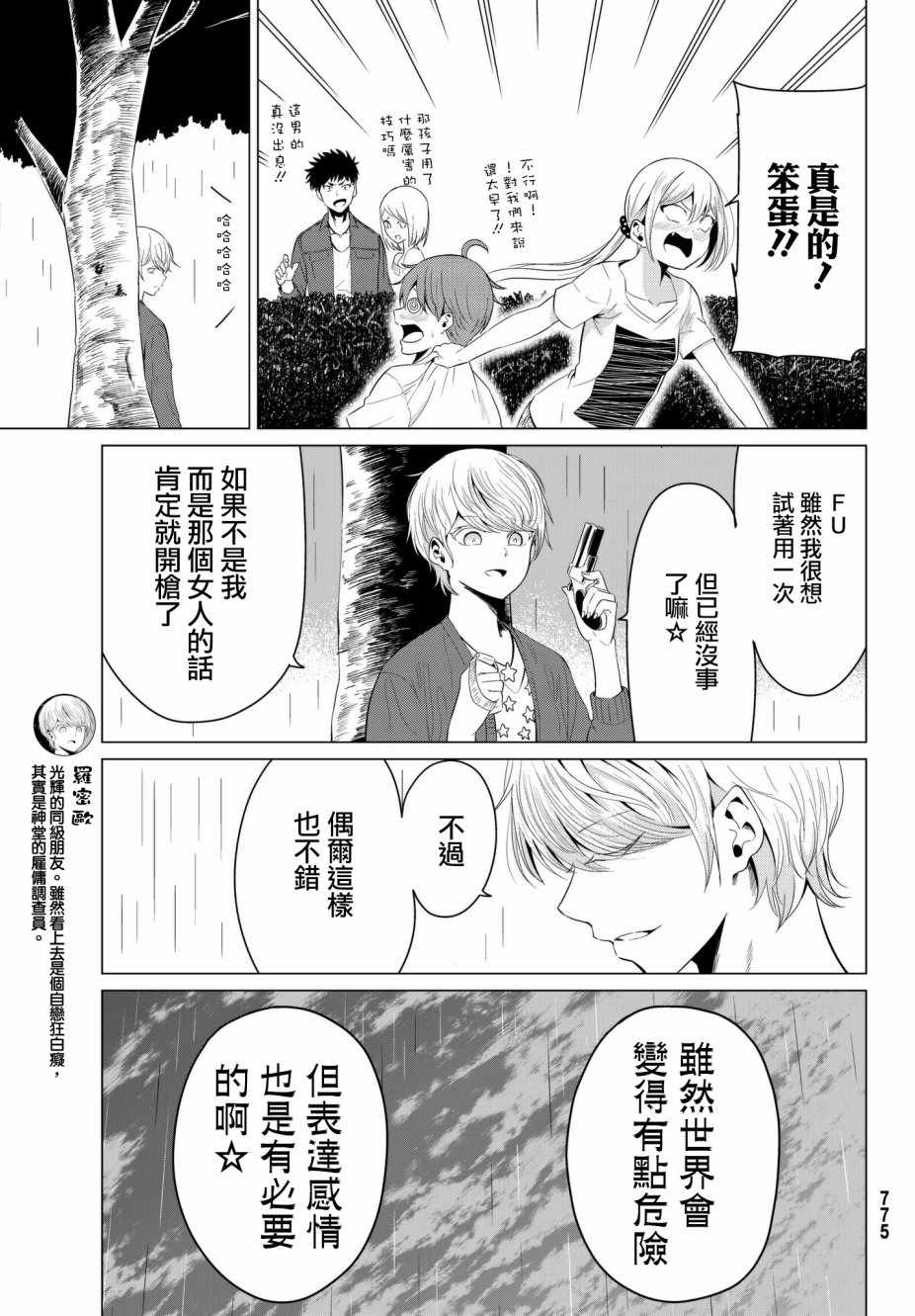 《世界还是女友这是个问题》漫画最新章节第13话免费下拉式在线观看章节第【7】张图片