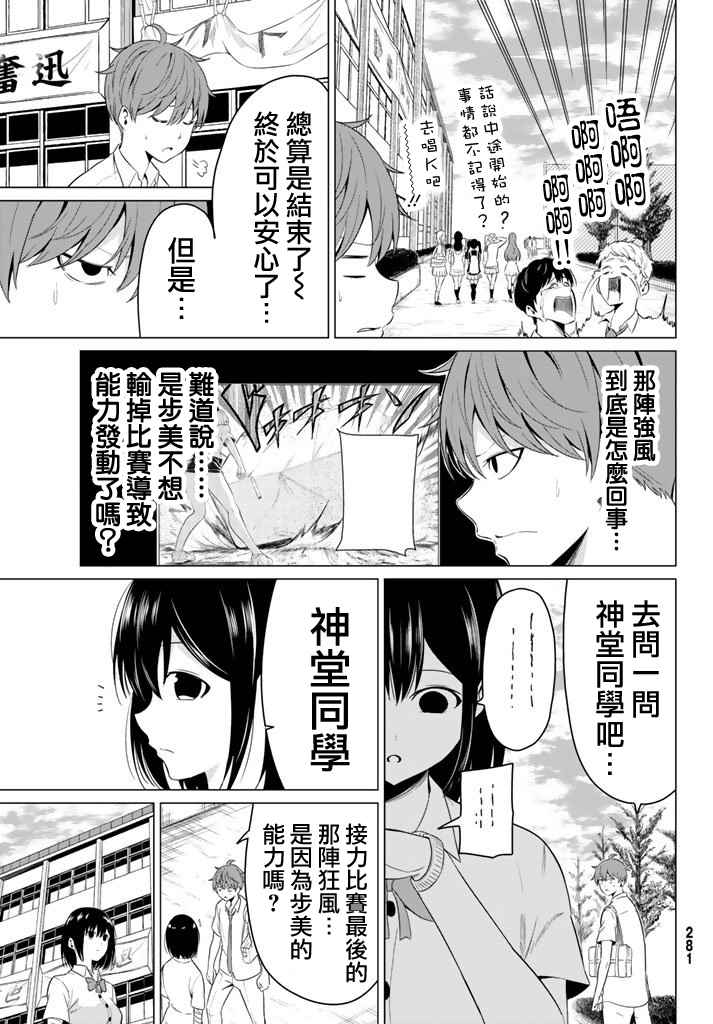 《世界还是女友这是个问题》漫画最新章节第9话免费下拉式在线观看章节第【9】张图片