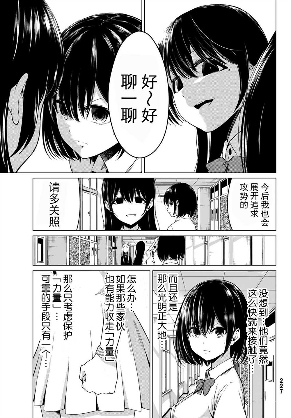 《世界还是女友这是个问题》漫画最新章节第25话免费下拉式在线观看章节第【13】张图片