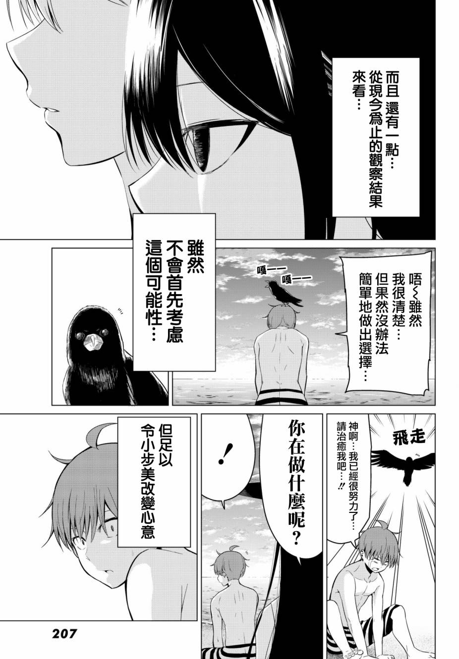 《世界还是女友这是个问题》漫画最新章节第19话免费下拉式在线观看章节第【37】张图片