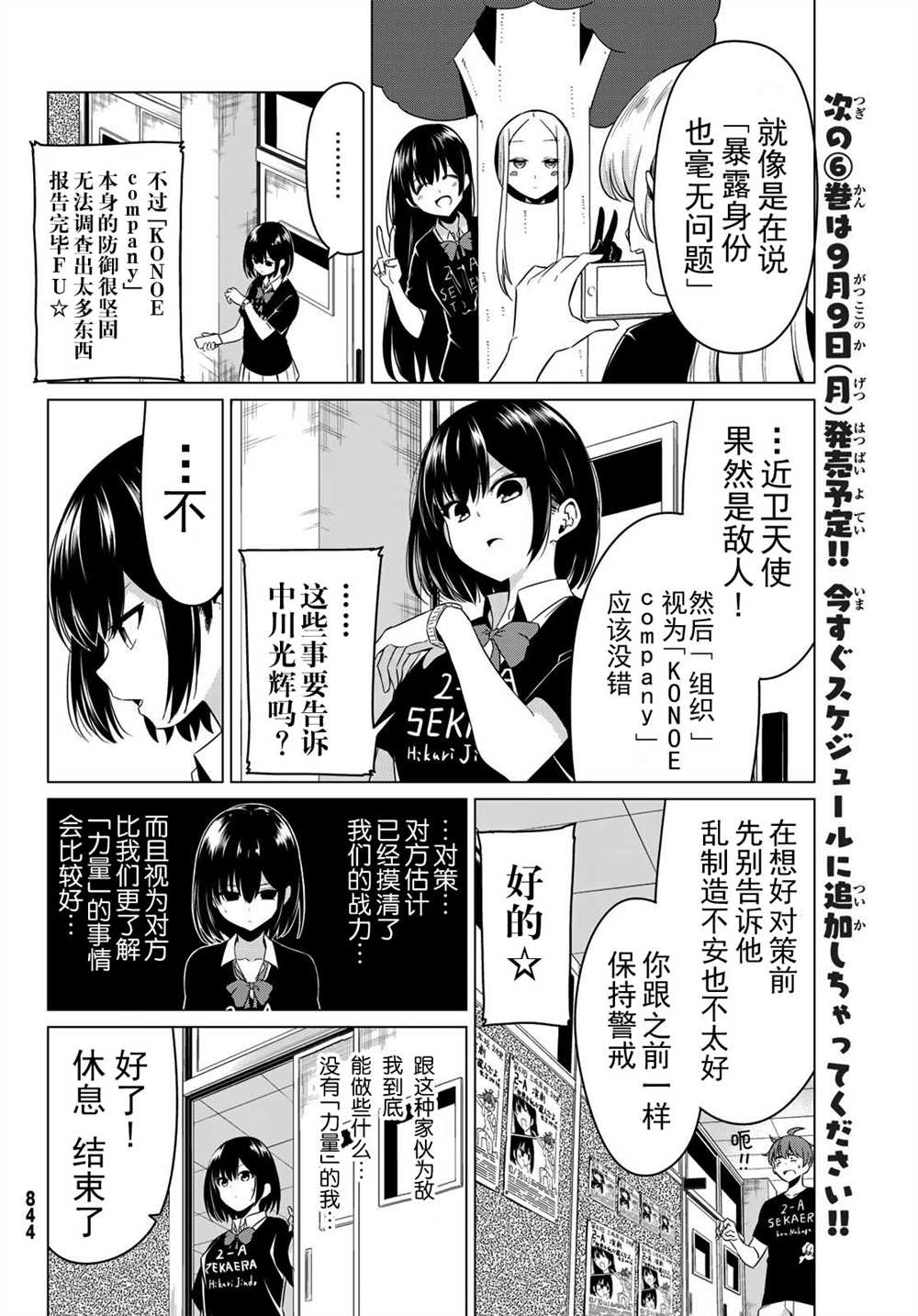 《世界还是女友这是个问题》漫画最新章节第26话免费下拉式在线观看章节第【8】张图片