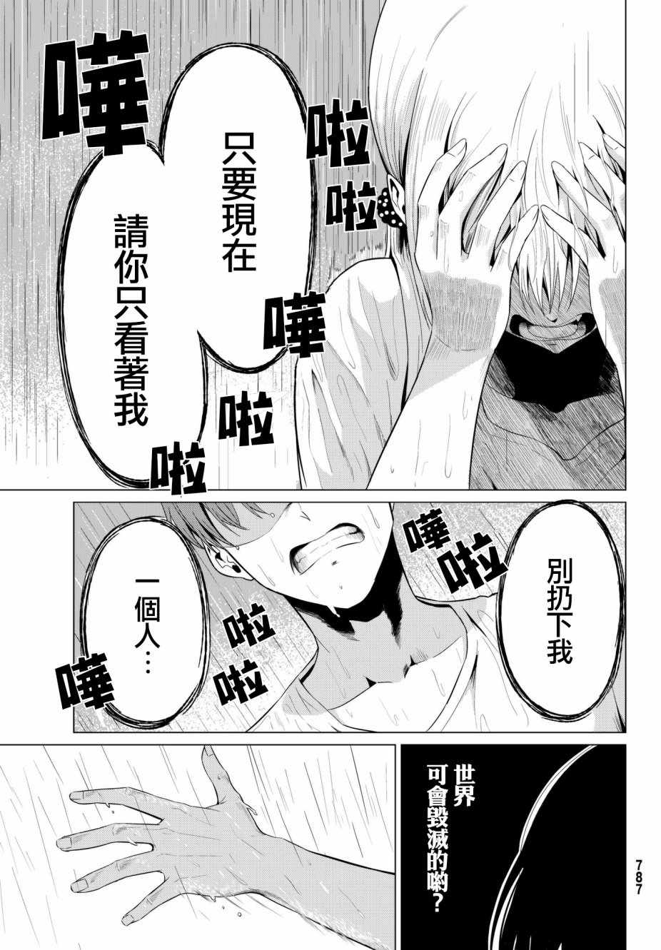 《世界还是女友这是个问题》漫画最新章节第13话免费下拉式在线观看章节第【19】张图片