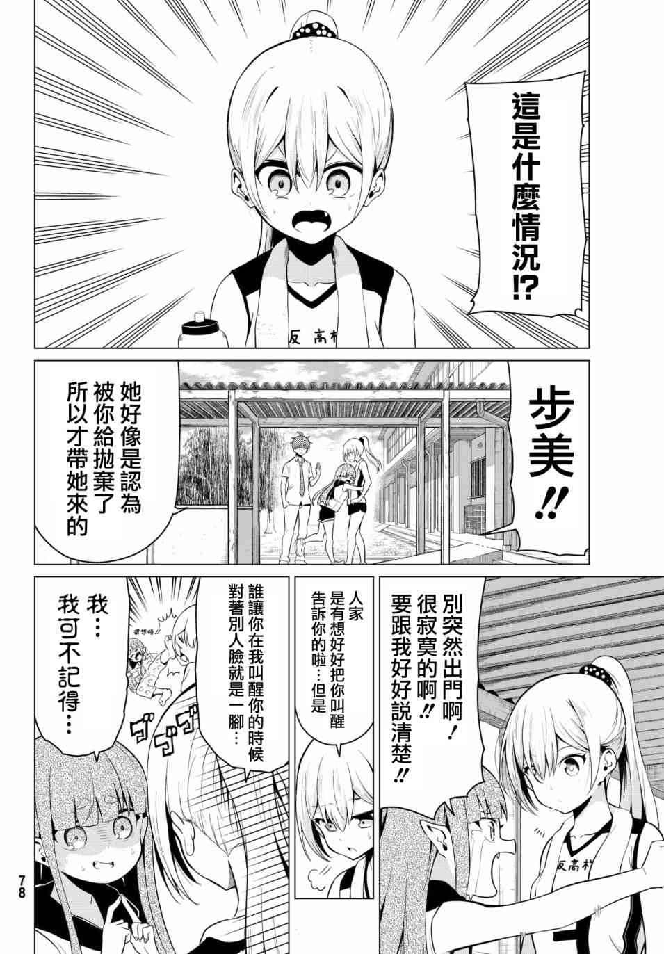 《世界还是女友这是个问题》漫画最新章节第17话免费下拉式在线观看章节第【6】张图片