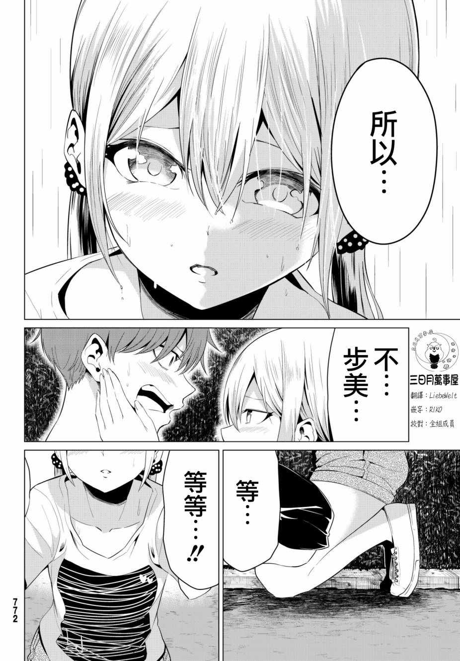 《世界还是女友这是个问题》漫画最新章节第13话免费下拉式在线观看章节第【4】张图片