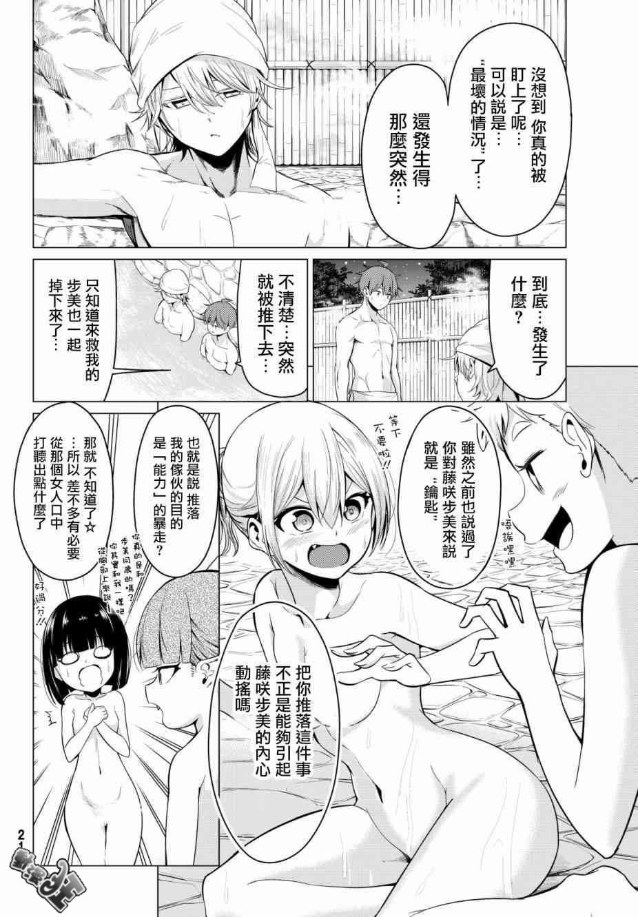 《世界还是女友这是个问题》漫画最新章节第22话免费下拉式在线观看章节第【8】张图片