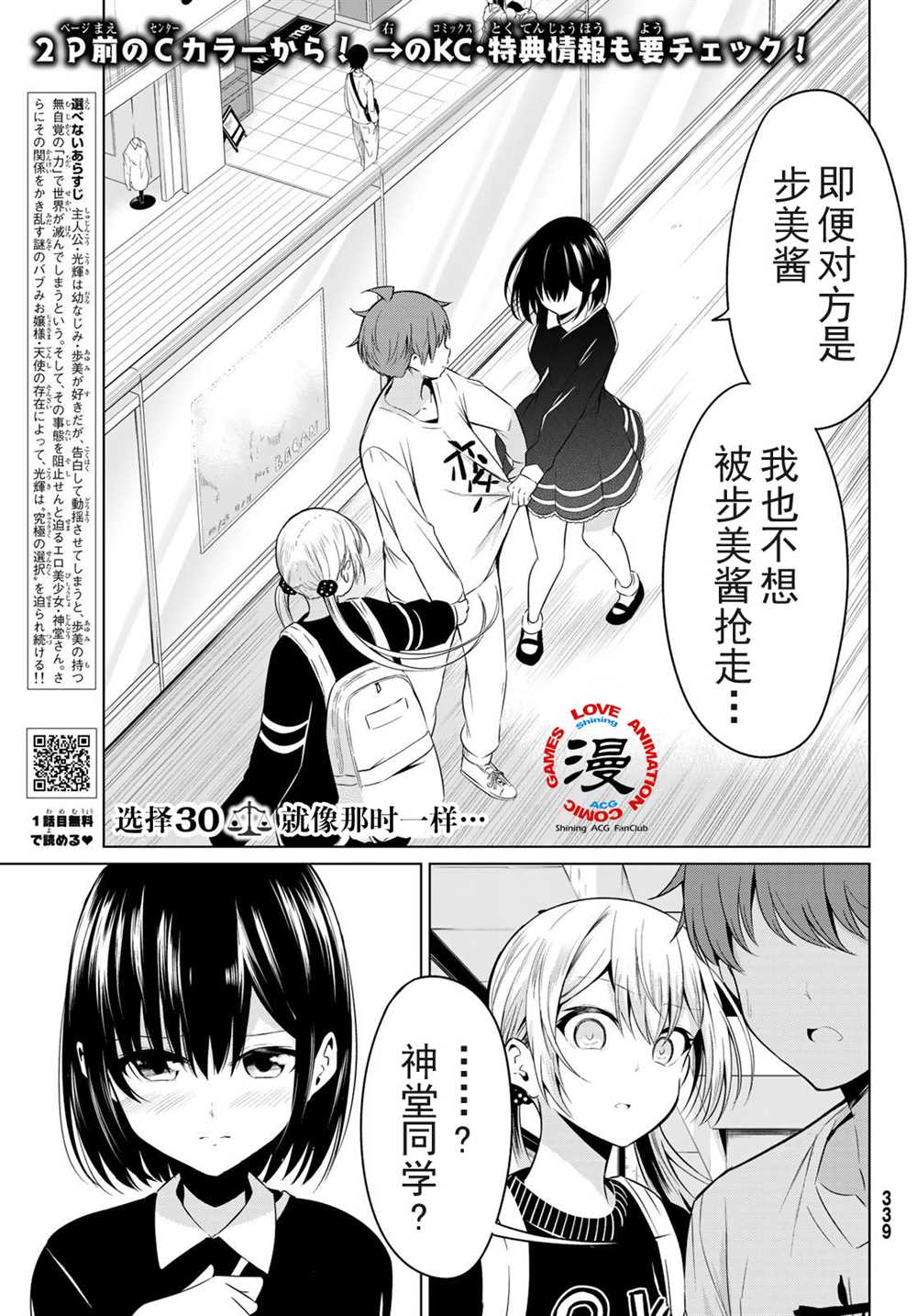 《世界还是女友这是个问题》漫画最新章节第30话免费下拉式在线观看章节第【2】张图片