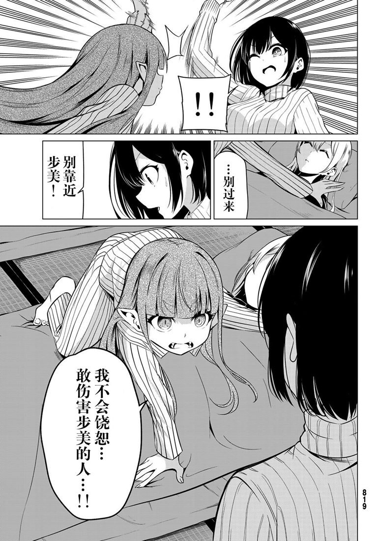 《世界还是女友这是个问题》漫画最新章节第31话免费下拉式在线观看章节第【3】张图片