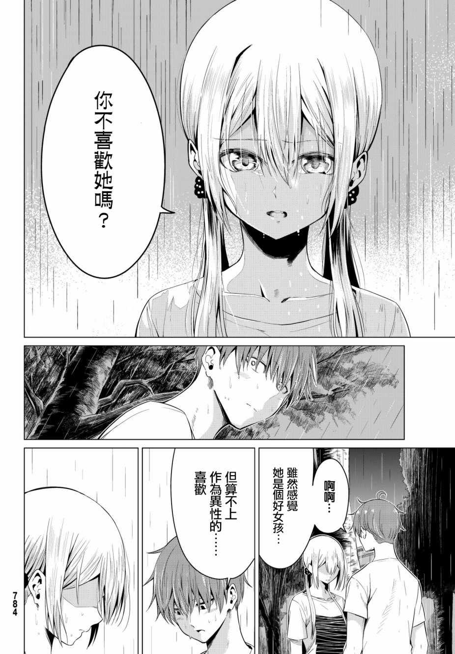 《世界还是女友这是个问题》漫画最新章节第13话免费下拉式在线观看章节第【16】张图片