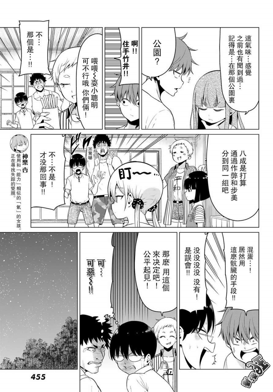 《世界还是女友这是个问题》漫画最新章节第20话免费下拉式在线观看章节第【17】张图片