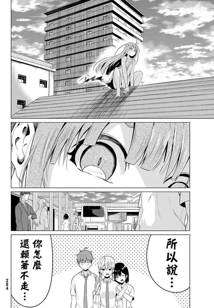 《世界还是女友这是个问题》漫画最新章节第9话免费下拉式在线观看章节第【22】张图片