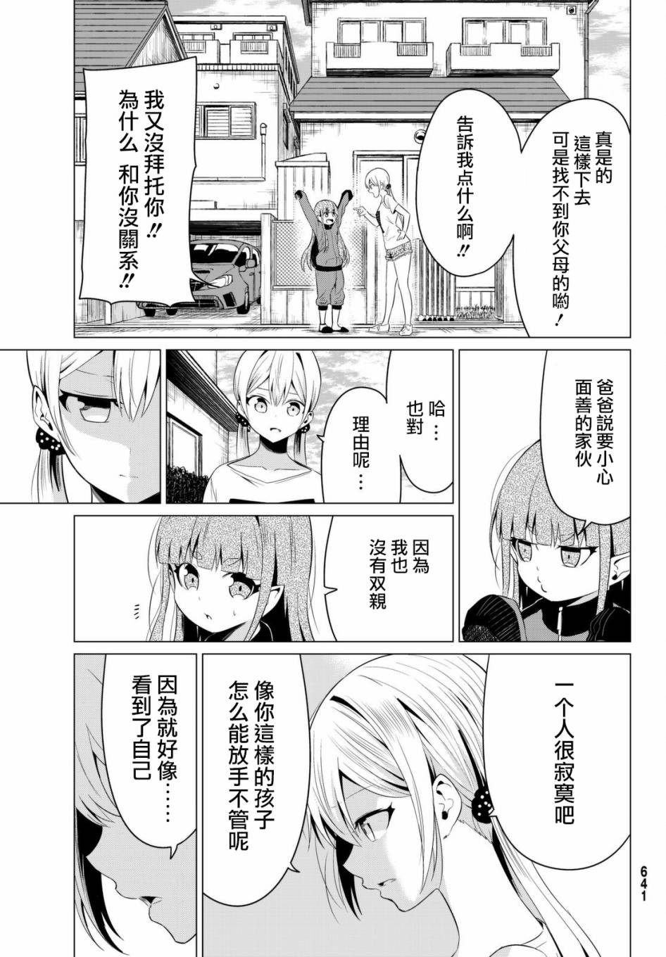 《世界还是女友这是个问题》漫画最新章节第11话免费下拉式在线观看章节第【21】张图片