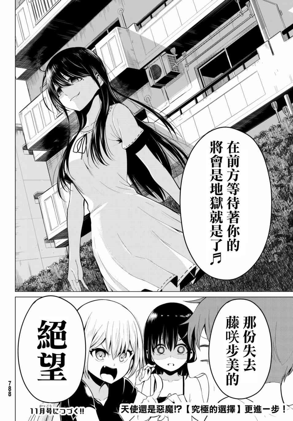 《世界还是女友这是个问题》漫画最新章节第18话免费下拉式在线观看章节第【36】张图片