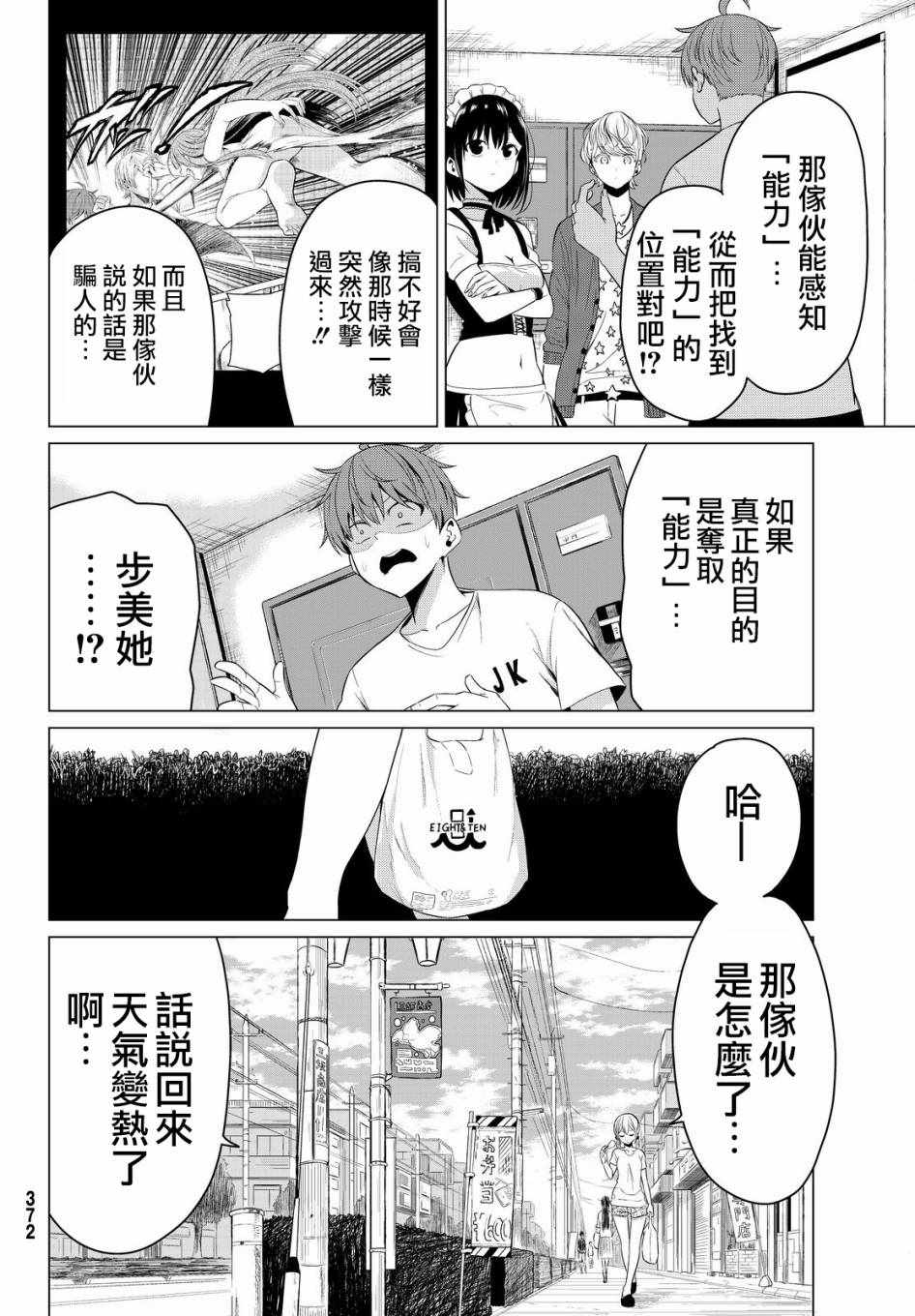 《世界还是女友这是个问题》漫画最新章节第10话免费下拉式在线观看章节第【38】张图片