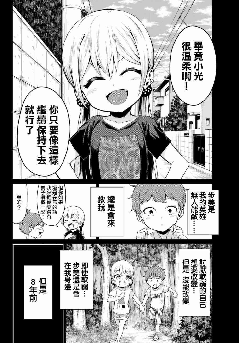 《世界还是女友这是个问题》漫画最新章节第21话免费下拉式在线观看章节第【4】张图片