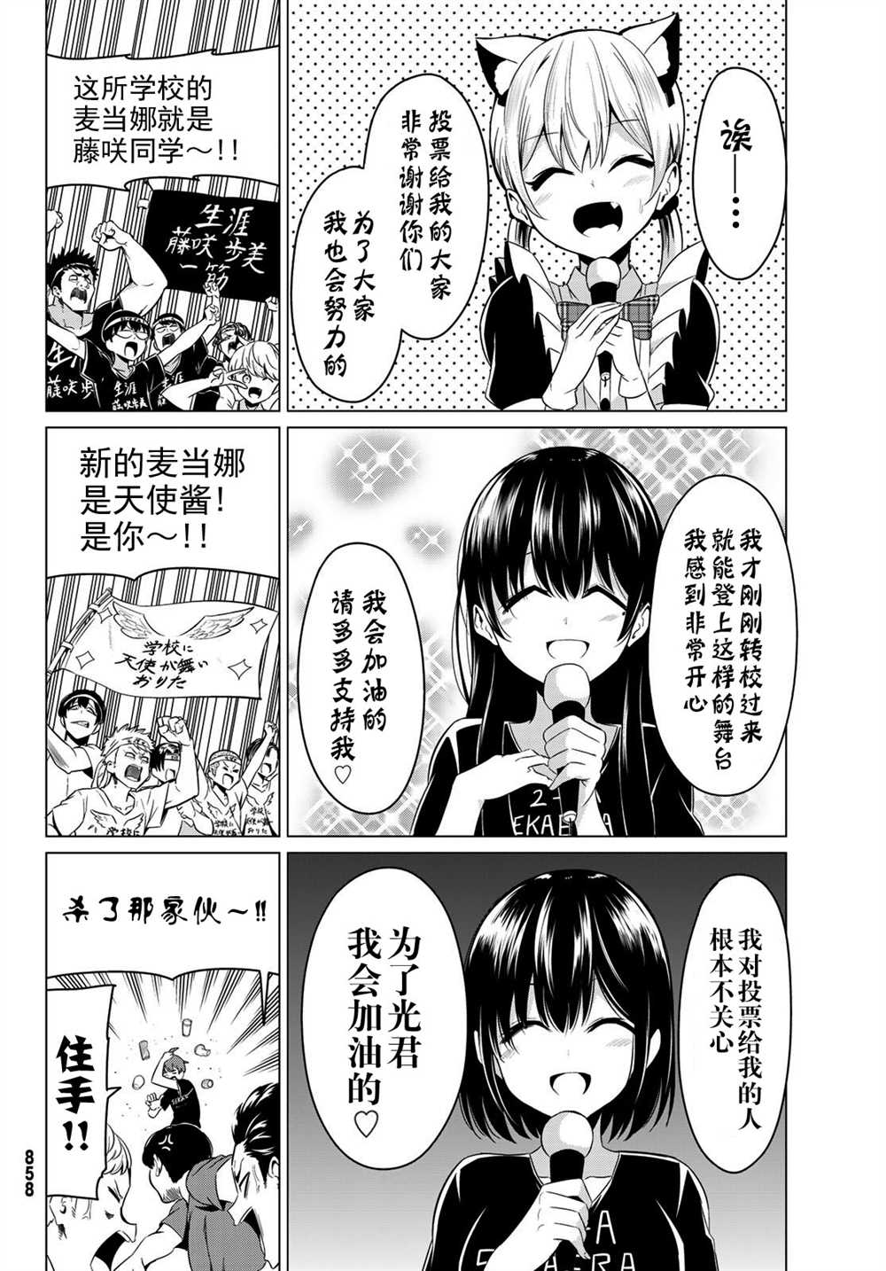 《世界还是女友这是个问题》漫画最新章节第26话免费下拉式在线观看章节第【22】张图片